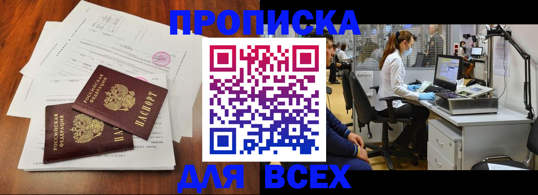 прописка законно в Чебаркуле