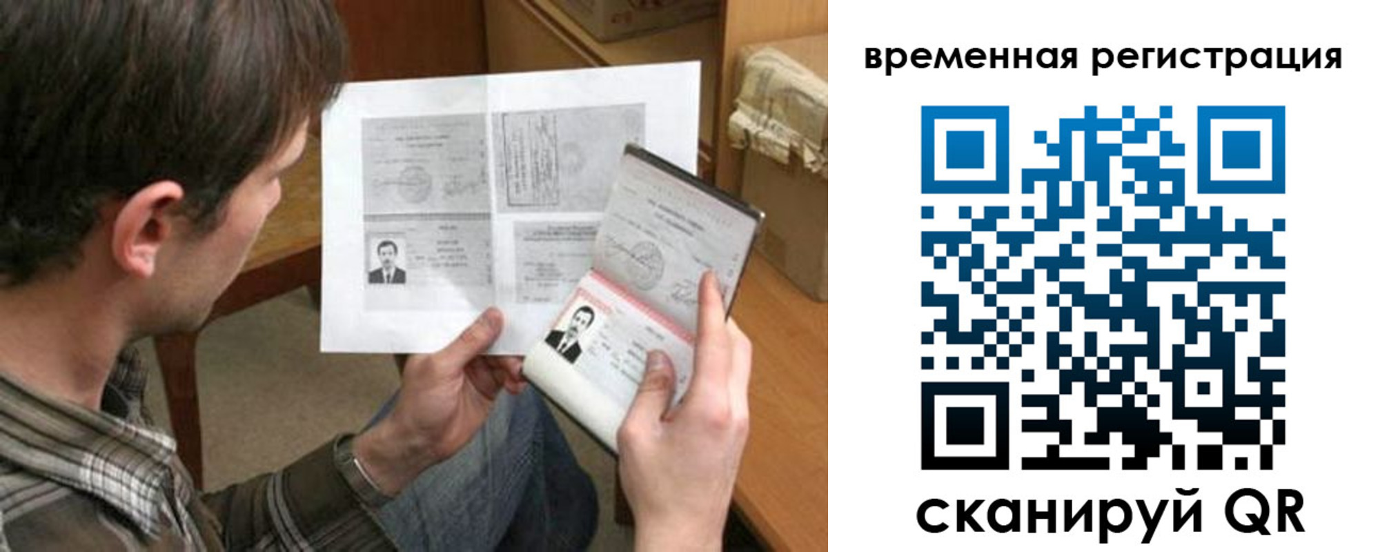 временная регистрация надежно в Чебаркуле