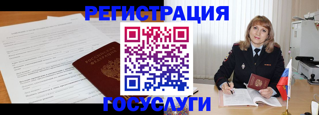 прописка для работы в Чебаркуле